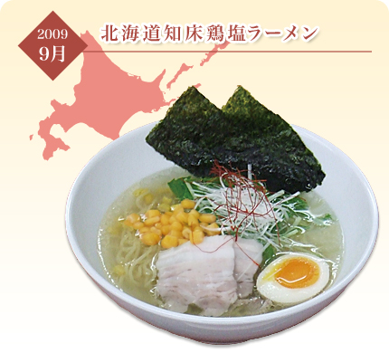 北海道知床鶏塩ラーメンの写真